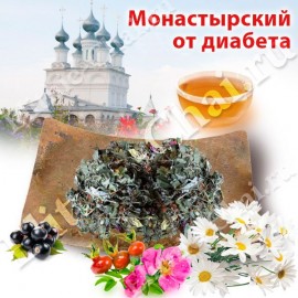 Монастырский чай от диабета - Элитные-Чаи.ру