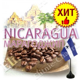 Кофе Никарагуа Марагоджип - Арабика 100% в зернах