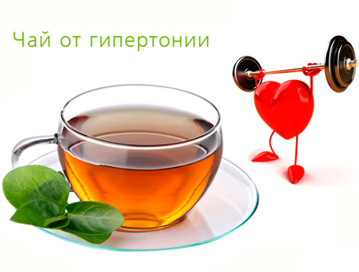 Монастырский чай от гипертонии