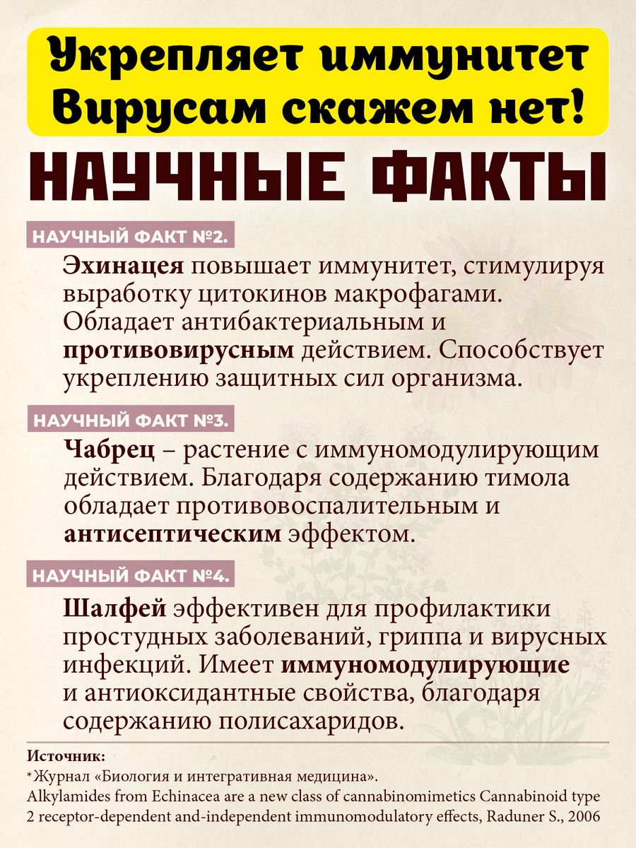 Купите Противовирусный травяной сбор, цена от 590 р. в интернет-магазине  Элитные-Чаи.ру, разграммовка как в аптеке.