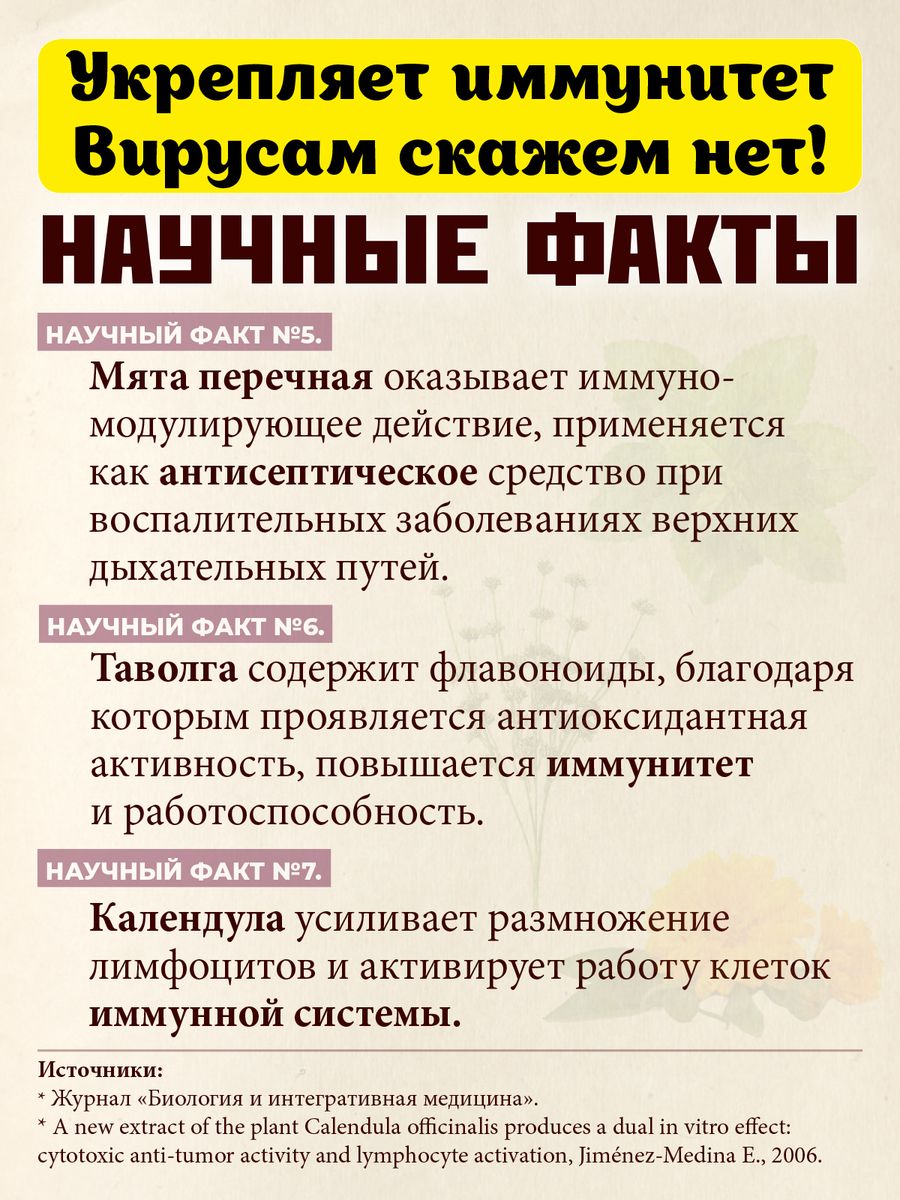 Купите Противовирусный травяной сбор, цена от 590 р. в интернет-магазине  Элитные-Чаи.ру, разграммовка как в аптеке.