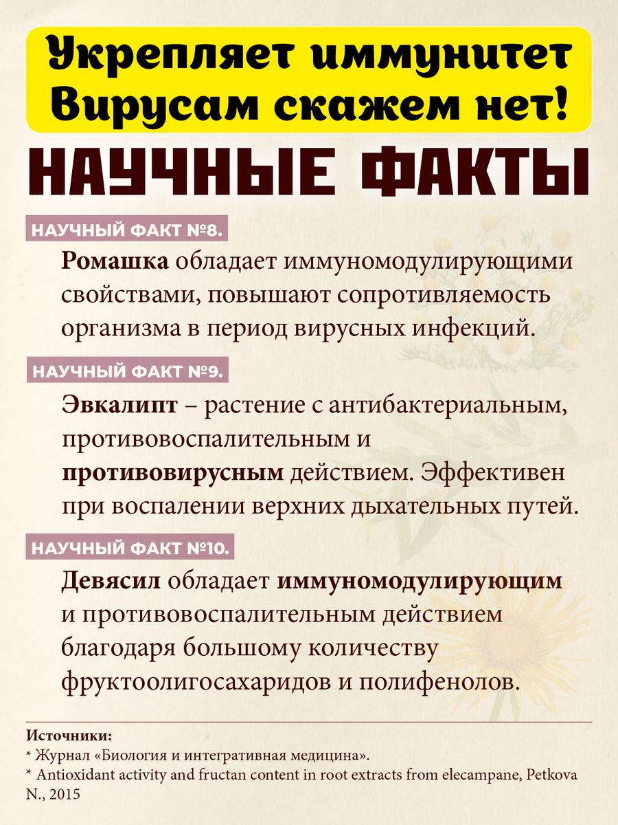 Купите Противовирусный травяной сбор, цена от 590 р. в интернет-магазине  Элитные-Чаи.ру, разграммовка как в аптеке.