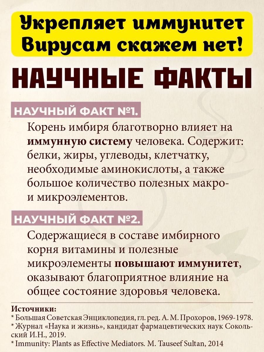 Купите Имбирь для иммунитета, цена от 350 р. в интернет-магазине  Элитные-Чаи.ру